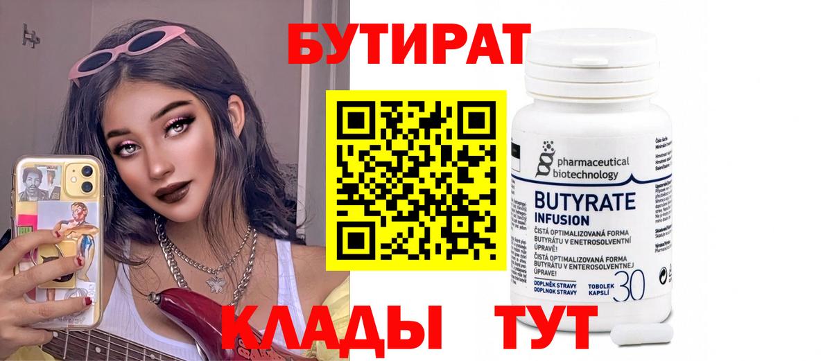 Гусев  БУТИРАТ оксибутират  Вход с VPN 