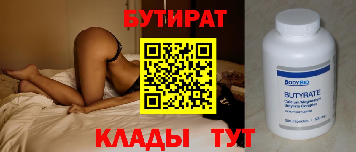 Бутират оксана Гусев