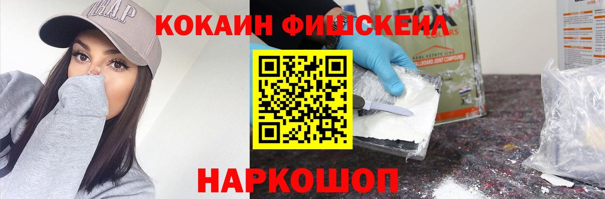 COCAIN  КОКАИН 98%  Кокаин FishScale  Вход с VPN  Гусев 