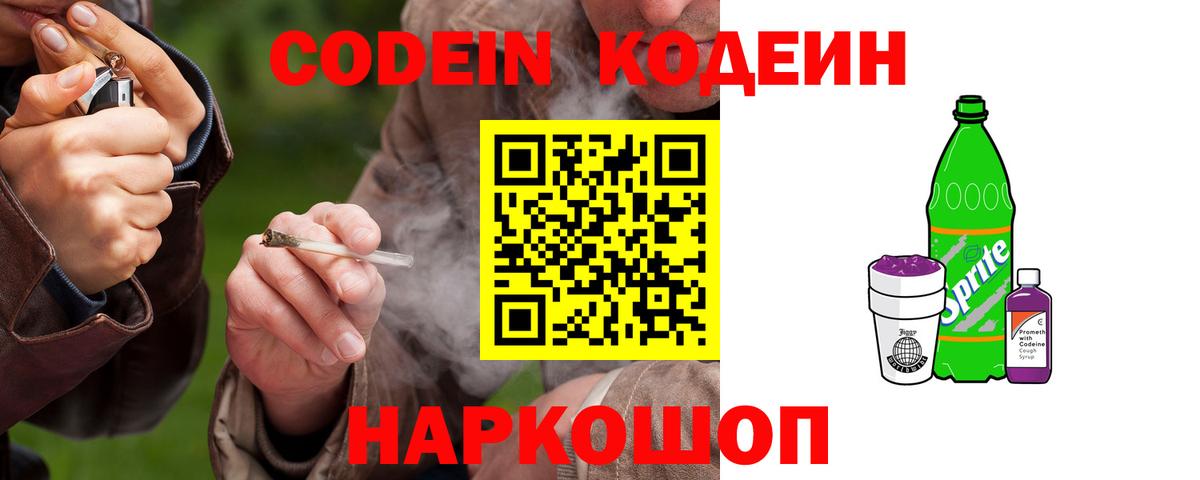 Кодеиновый сироп Lean Purple Drank  Вход с VPN  Гусев  Codein напиток Lean (лин) 