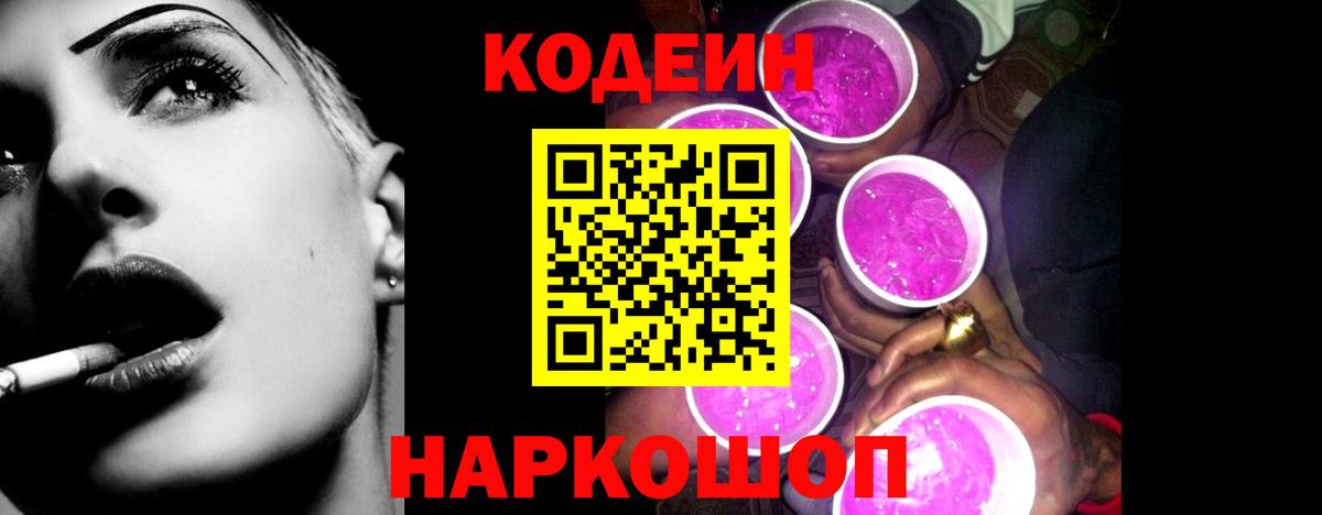 Кодеиновый сироп Lean Purple Drank Гусев