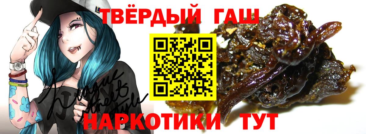 купить наркотик  Вход с VPN  Гусев  ГАШ Cannabis  Гашиш 