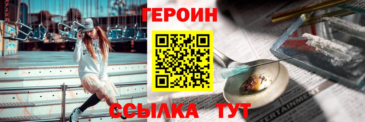 ГЕРОИН афганец Гусев