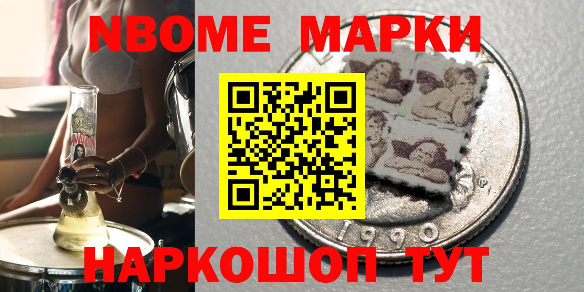 Марки NBOMe 1500мкг  Вход с VPN  Гусев 